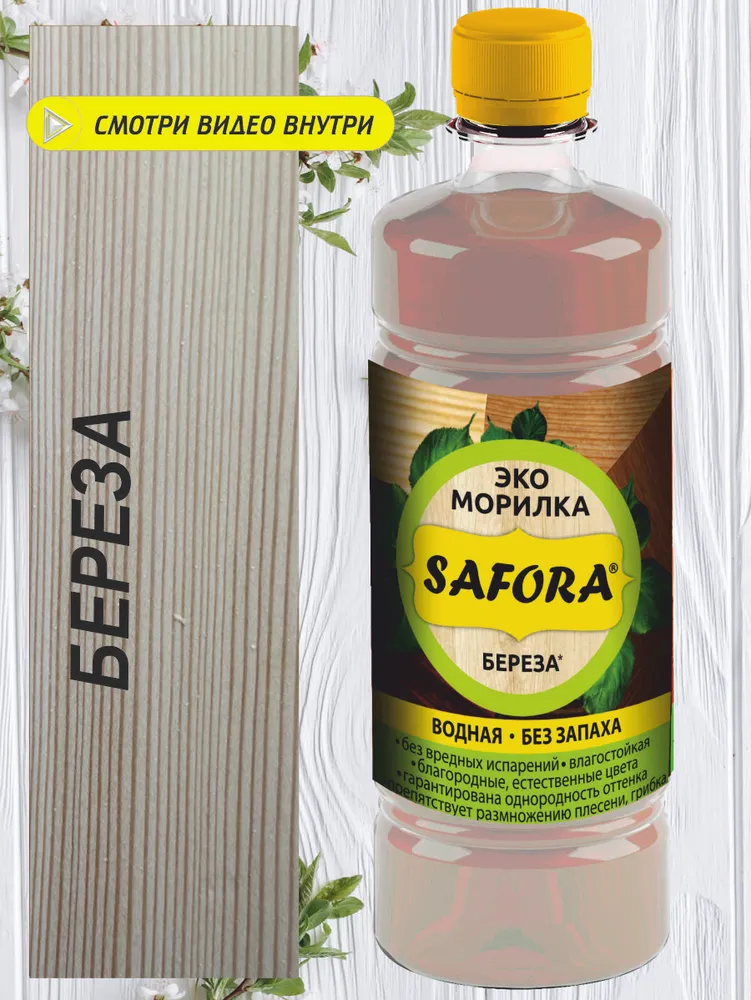 Морилка ЭКО водная Safora 0.5 л, берёза