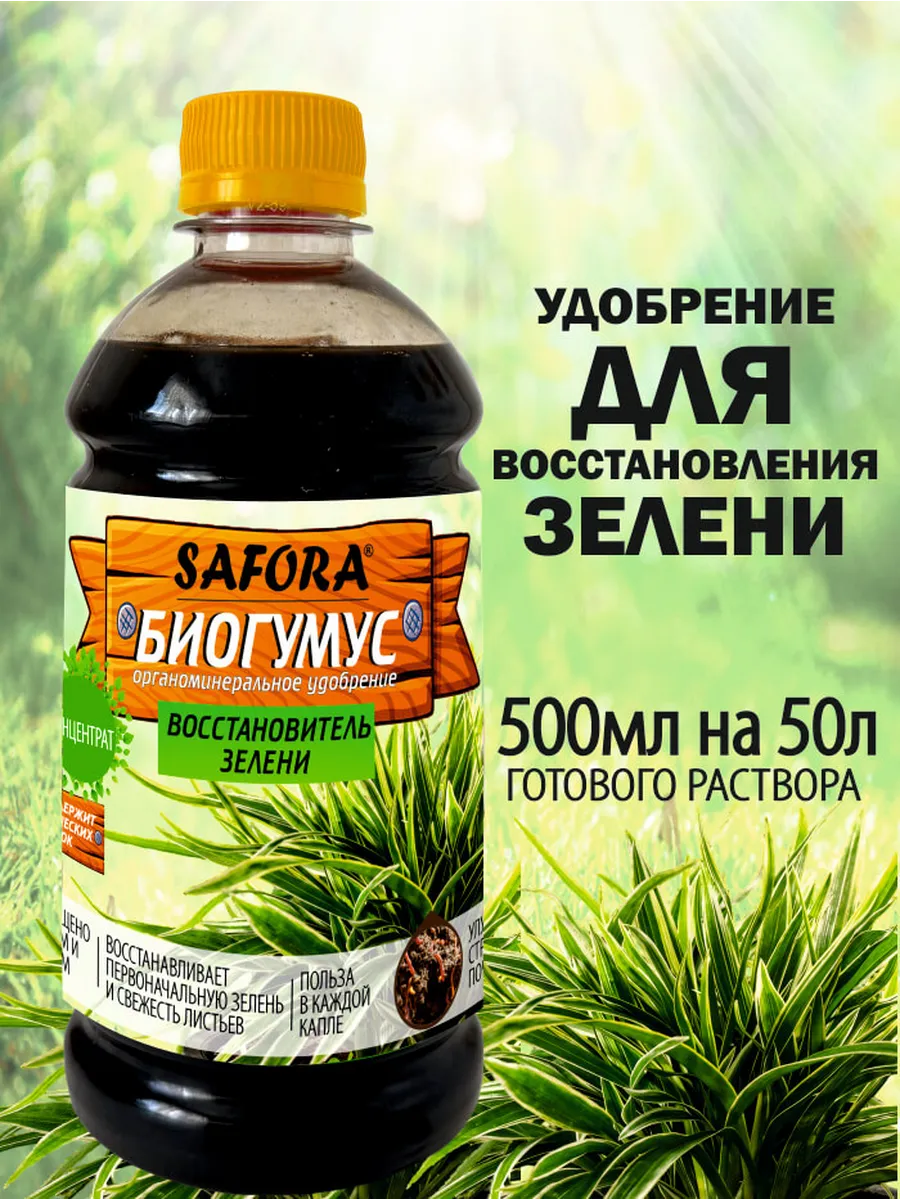 Удобрение Биогумус восстановитель зелени 500мл