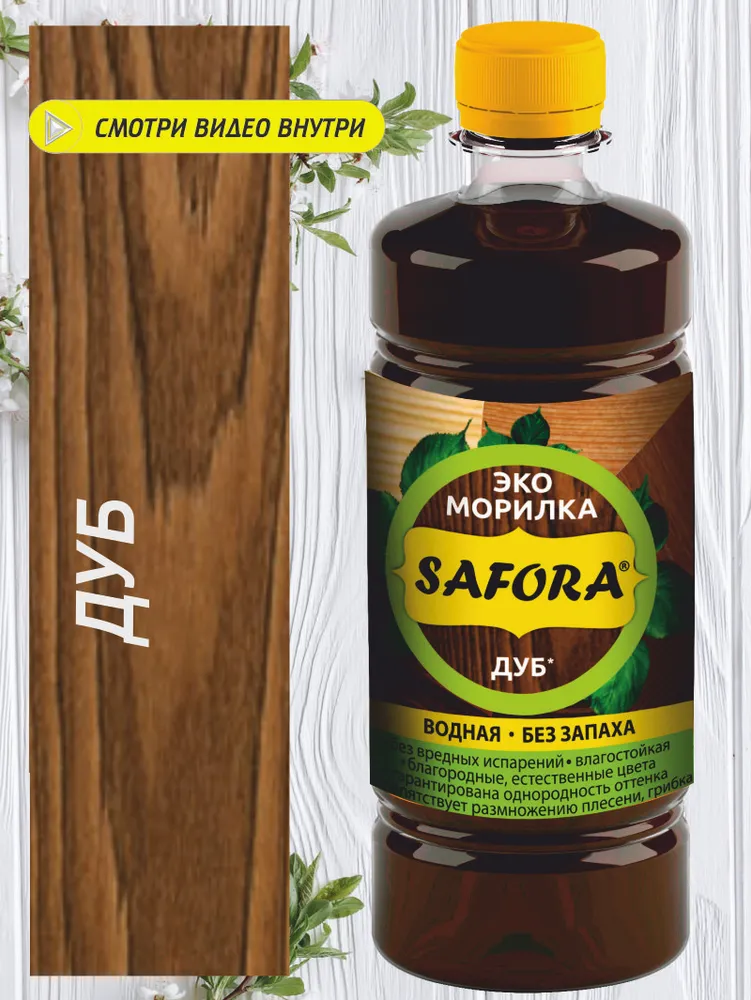 Морилка ЭКО водная Safora 0.5 л, дуб