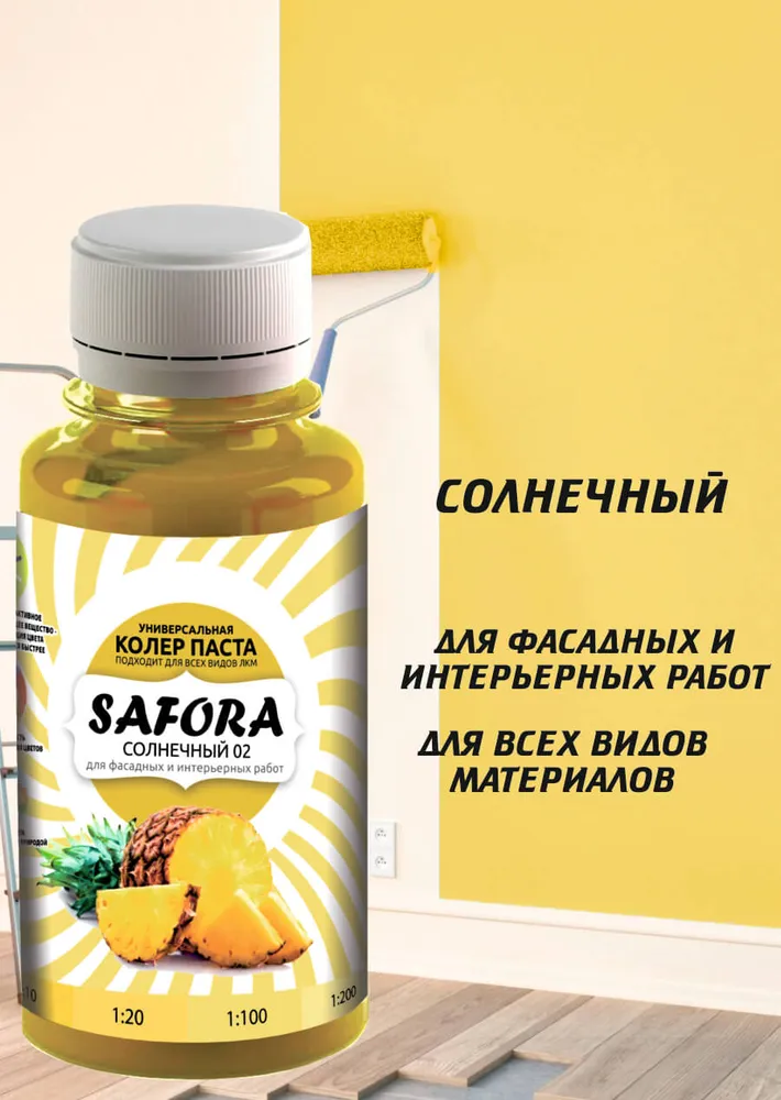 Колер-паста Safora 100 мл, Солнечный