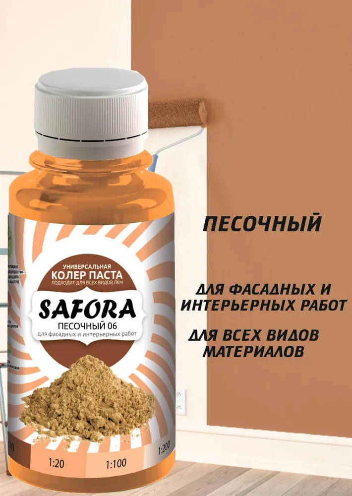 Колер-паста Safora 100 мл, Песочный