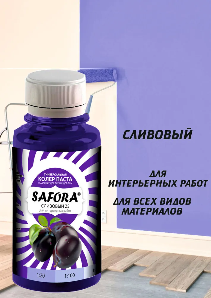 Колер-паста Safora 100 мл, Сливовый