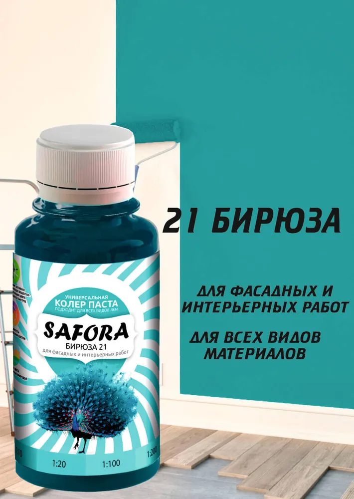 Колер-паста Safora 100 мл, Бирюза