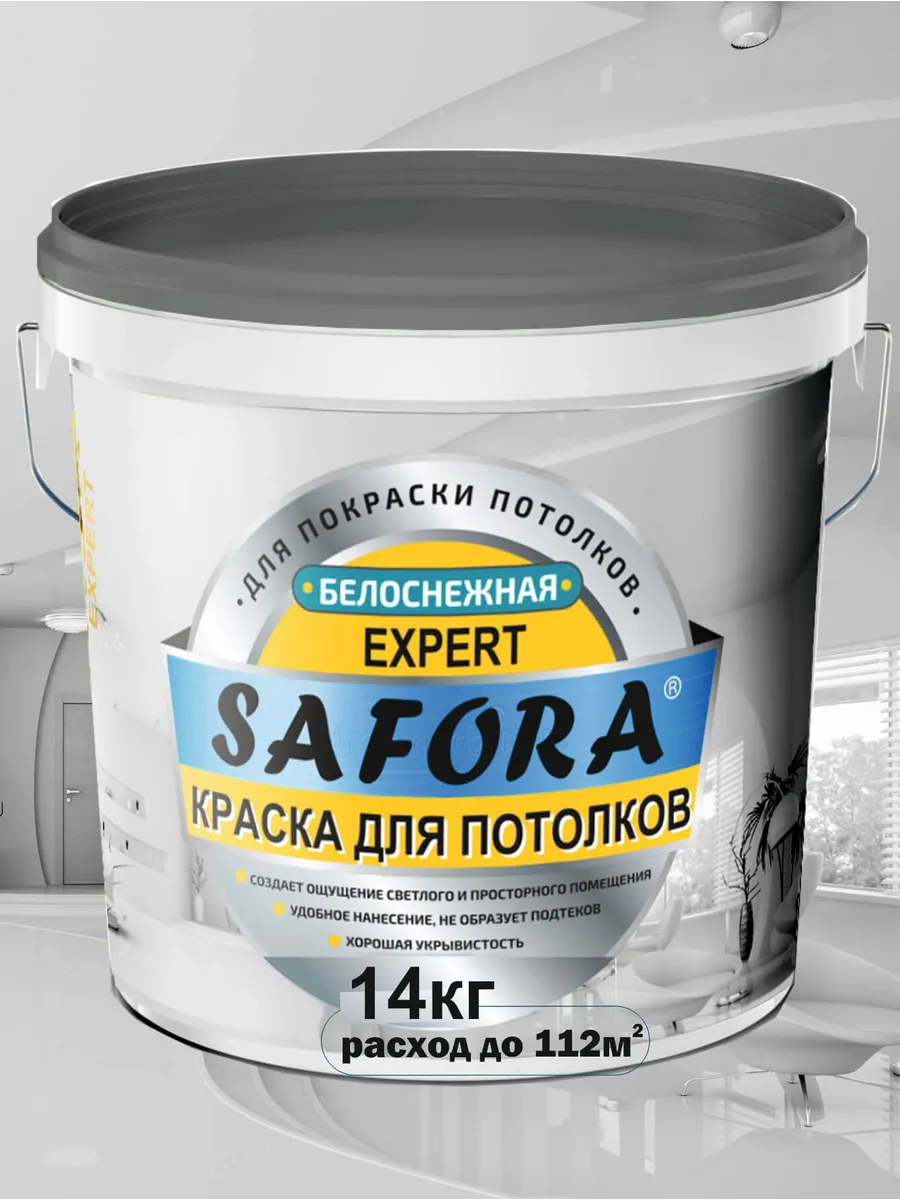 Краска для потолков супербелая Safora 14 кг