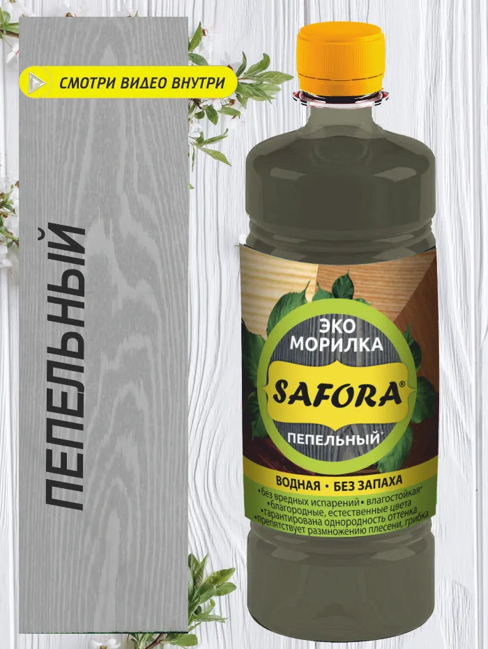 Морилка ЭКО водная Safora 0.5 л, пепельный