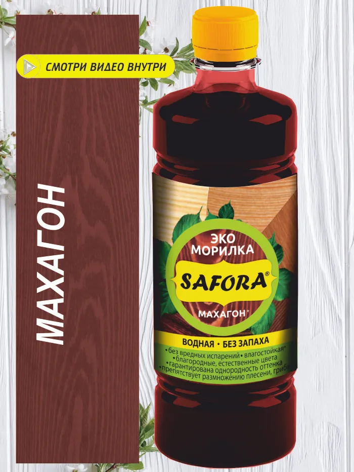 Морилка ЭКО водная Safora 0.5 л, махагон