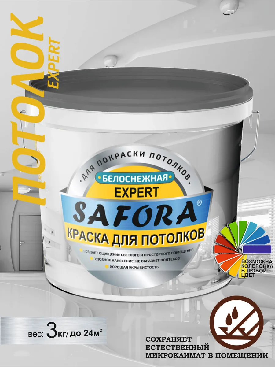 Краска для потолков супербелая Safora 3 кг