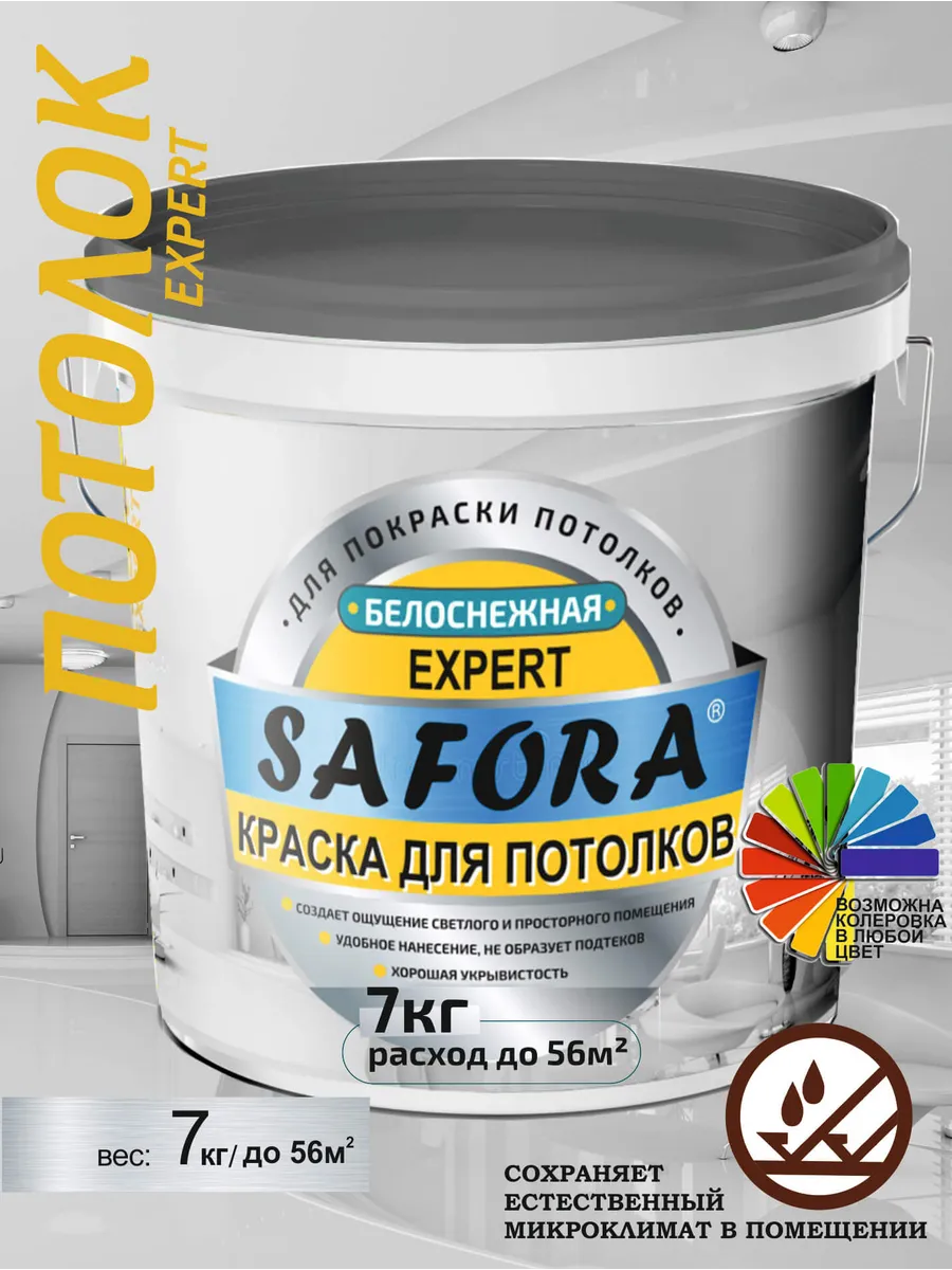 Краска для потолков супербелая Safora 7 кг