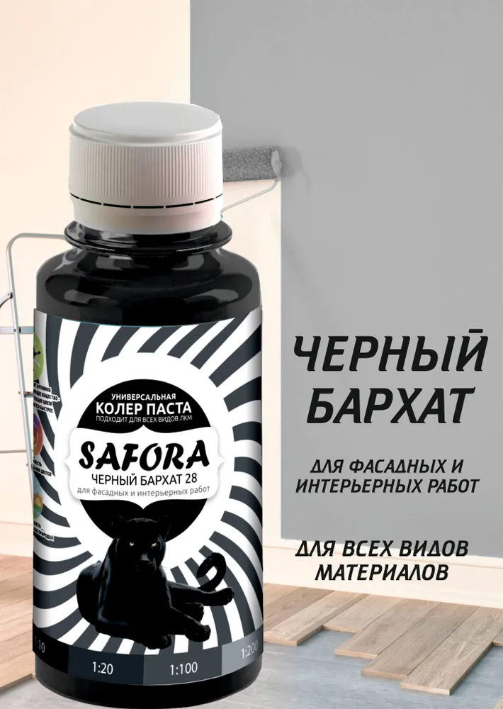 Колер-паста Safora 100 мл, Чёрный бархат