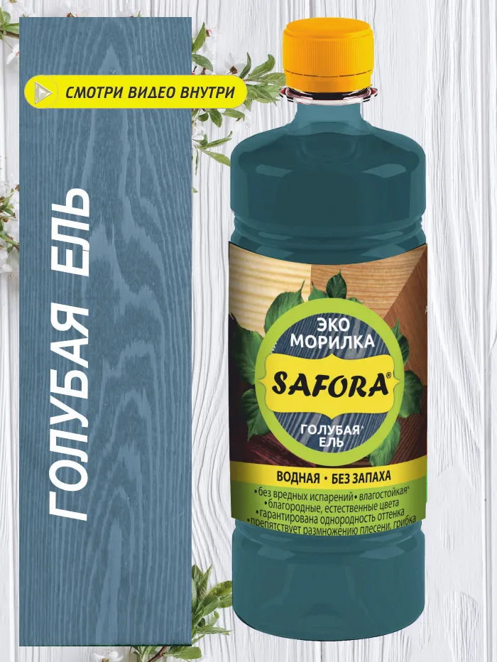 Морилка ЭКО водная Safora 0.5 л, голубая ель