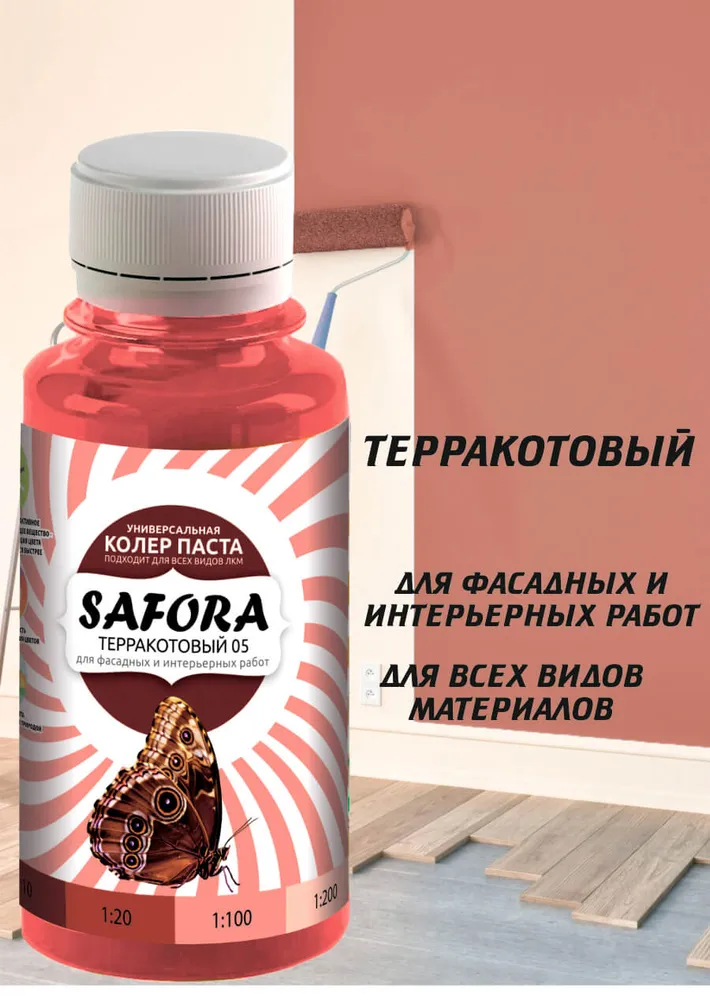 Колер-паста Safora 100 мл, Терракотовый