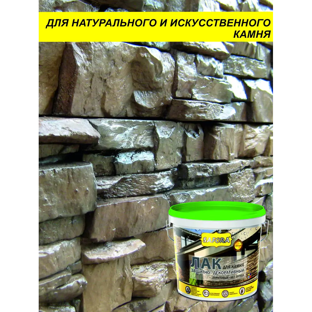 Лак для камня и минеральных поверхностей полуглянцевый Safora 0.9 л