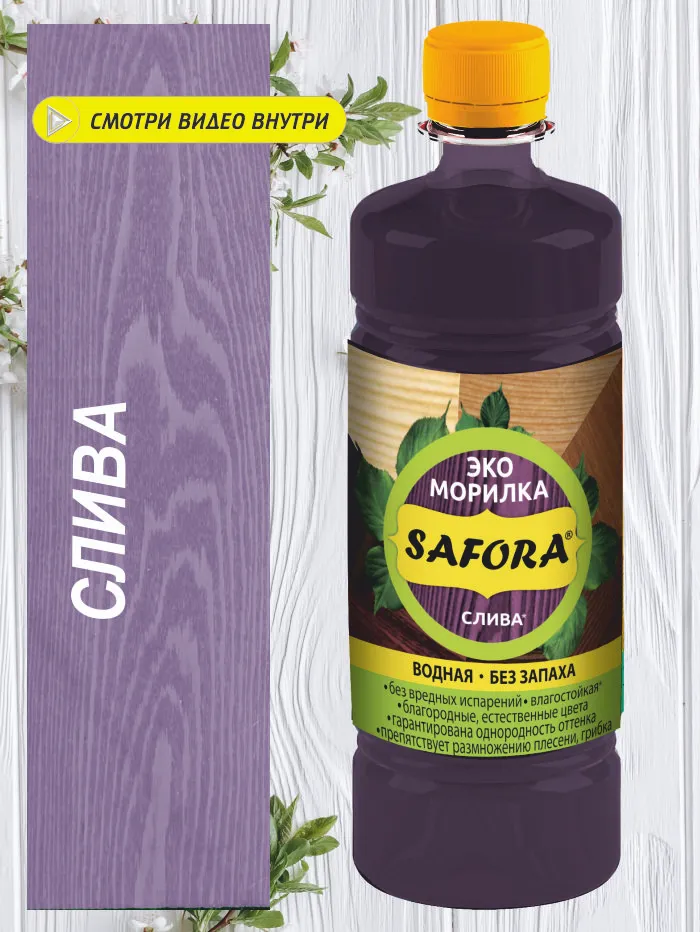 Морилка ЭКО водная Safora 0.5 л, слива