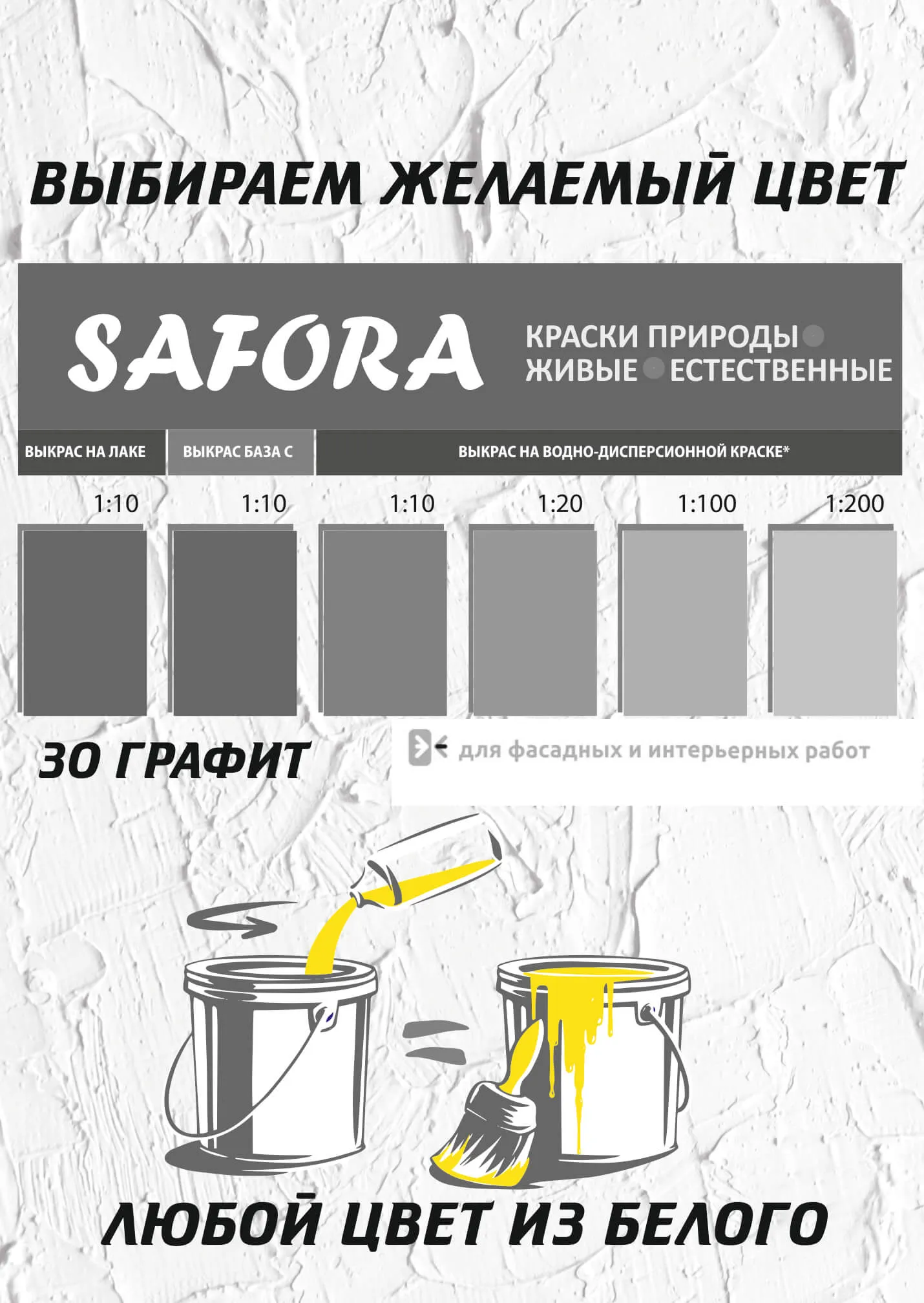Колер-паста Safora 100 мл, Графит