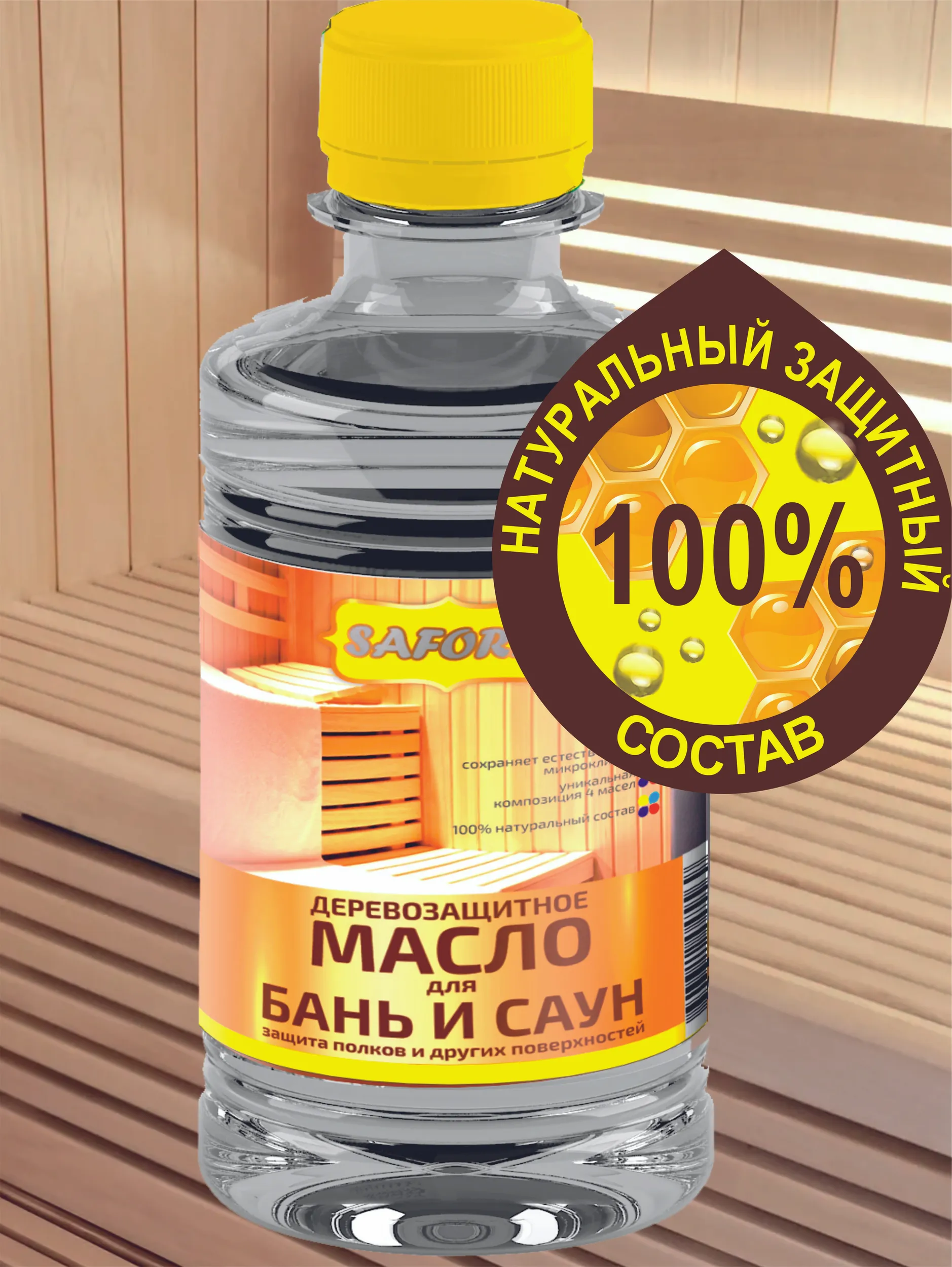Масло для бани и сауны Safora 0.25 л, деревозащитное