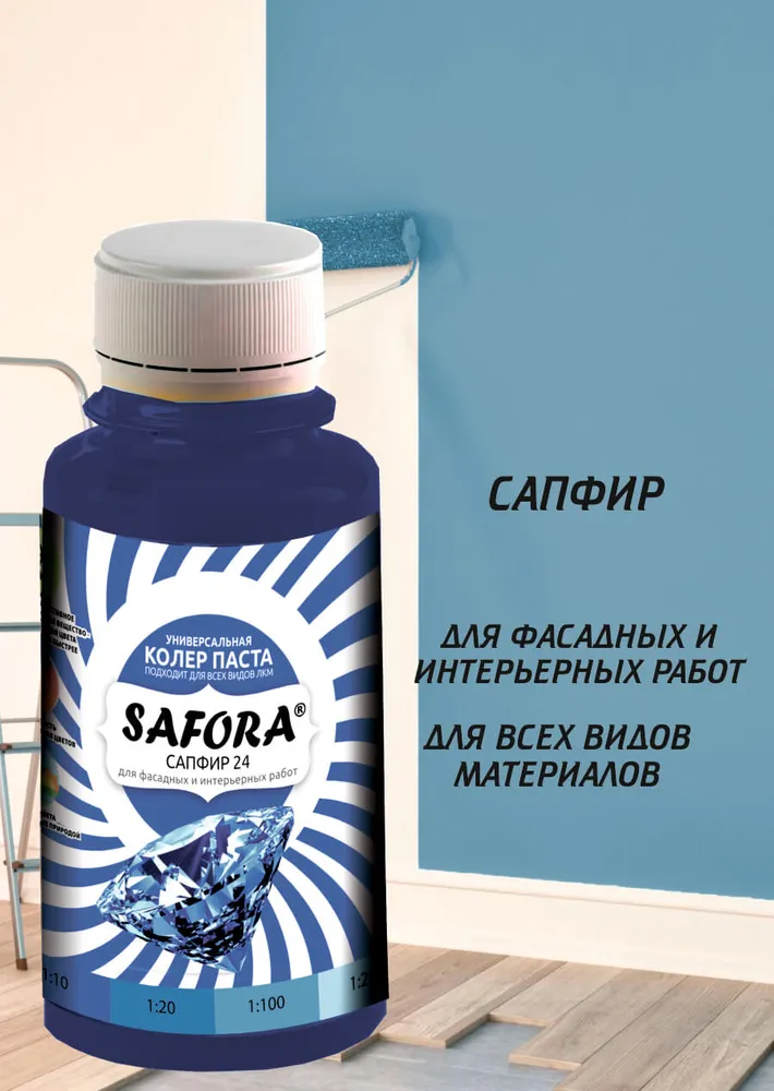 Колер-паста Safora 100 мл, Сапфир