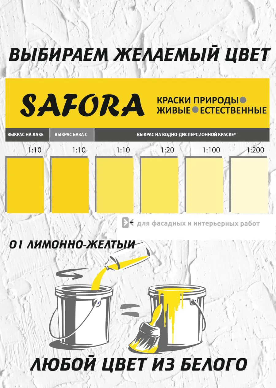 Колер-паста Safora 100 мл, Лимонно-жёлтый