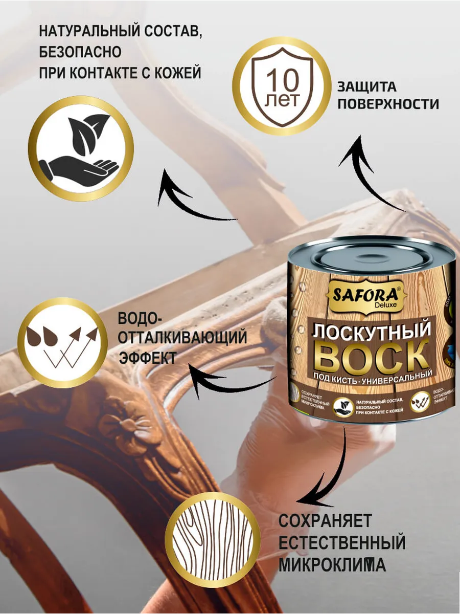 Воск лоскутный для дерева под кисть Safora 500 мл