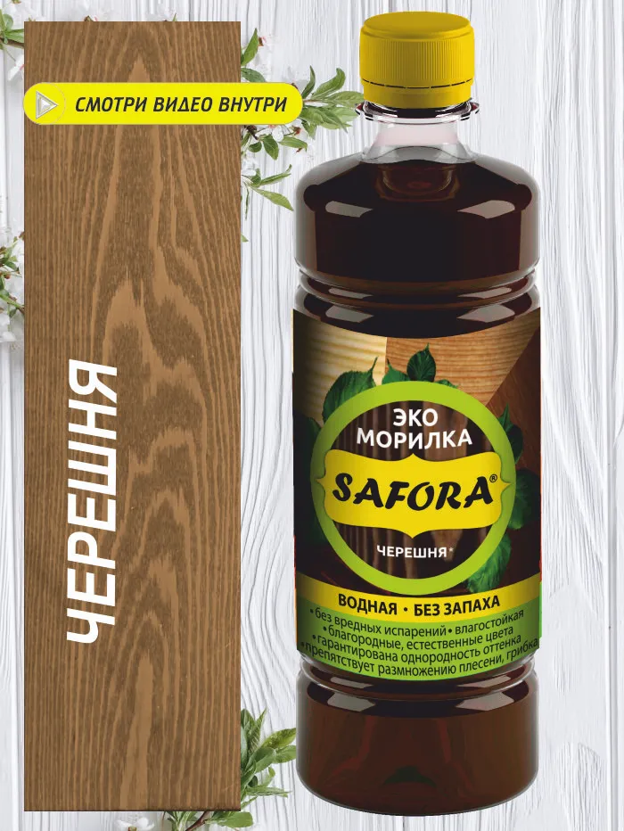 Морилка ЭКО водная Safora 0.5 л, черешня
