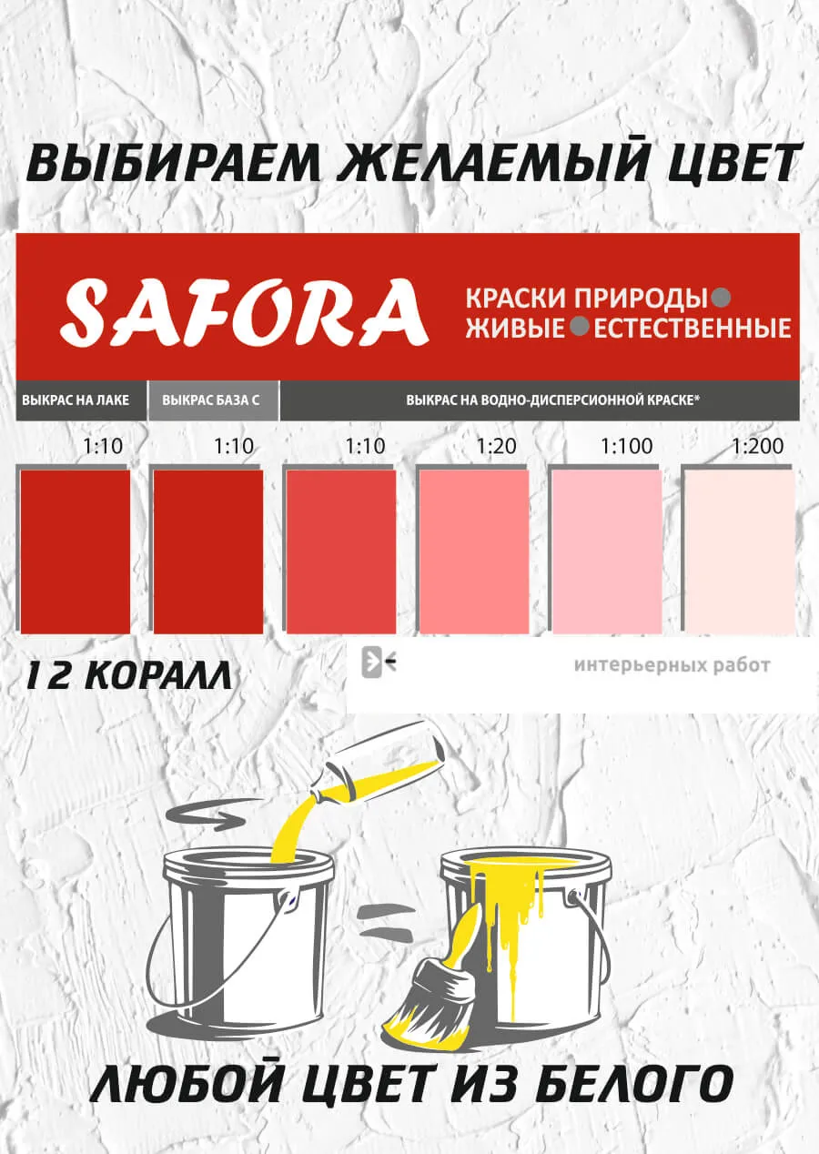 Колер-паста Safora 100 мл, Коралл