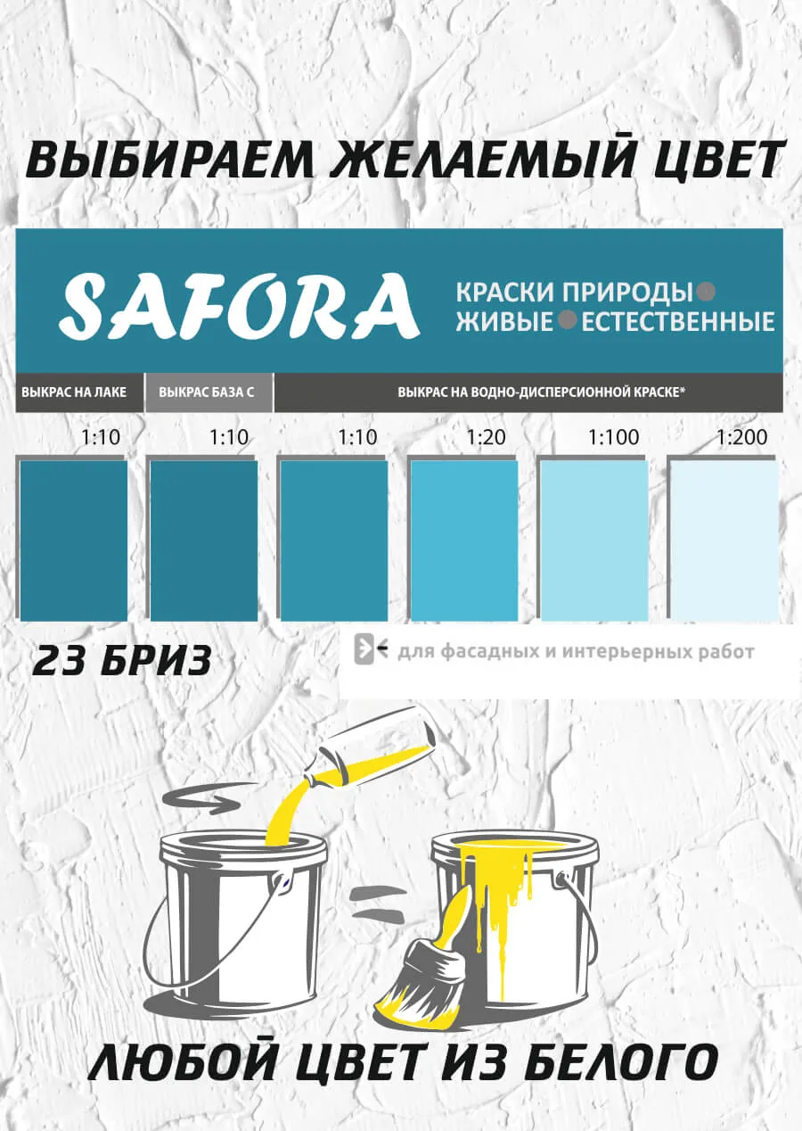 Колер-паста Safora 100 мл, Бриз