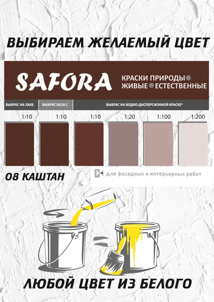 Колер-паста Safora 100 мл, Каштан