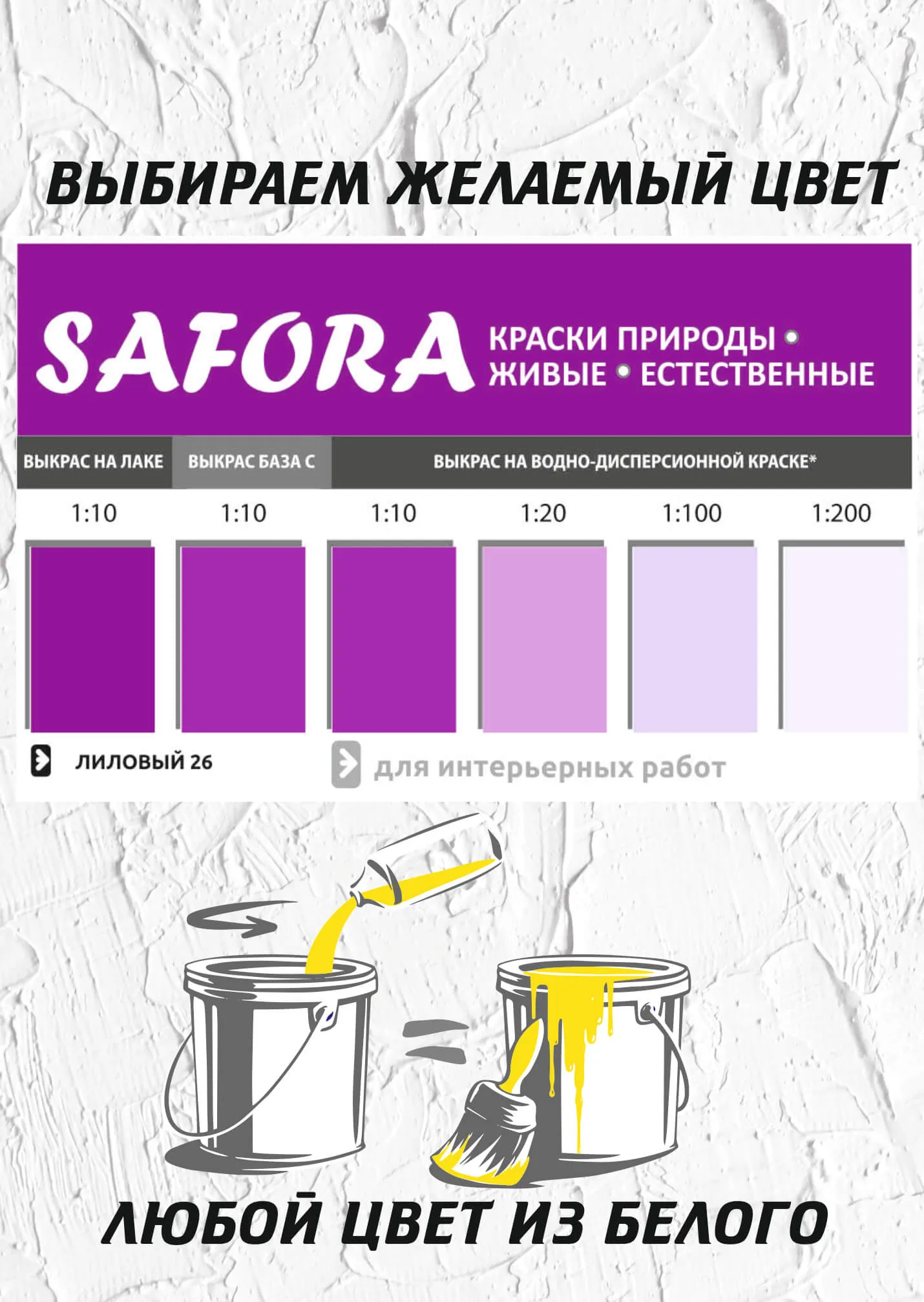 Колер-паста Safora 100 мл, Лиловый