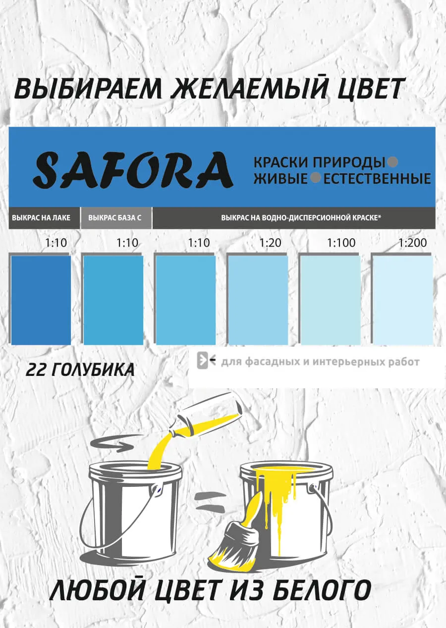 Колер-паста Safora 100 мл, Голубика