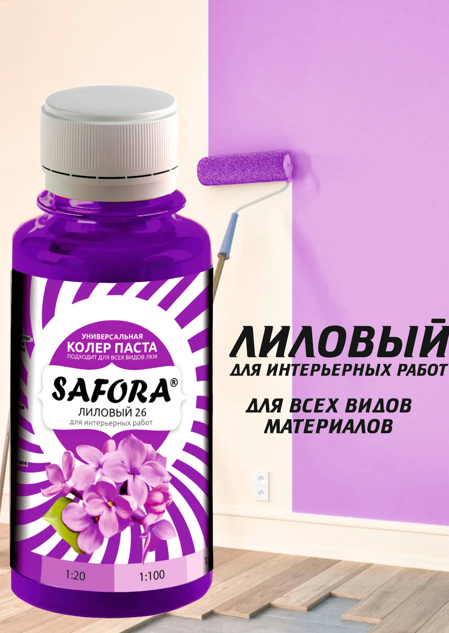 Колер-паста Safora 100 мл, Лиловый