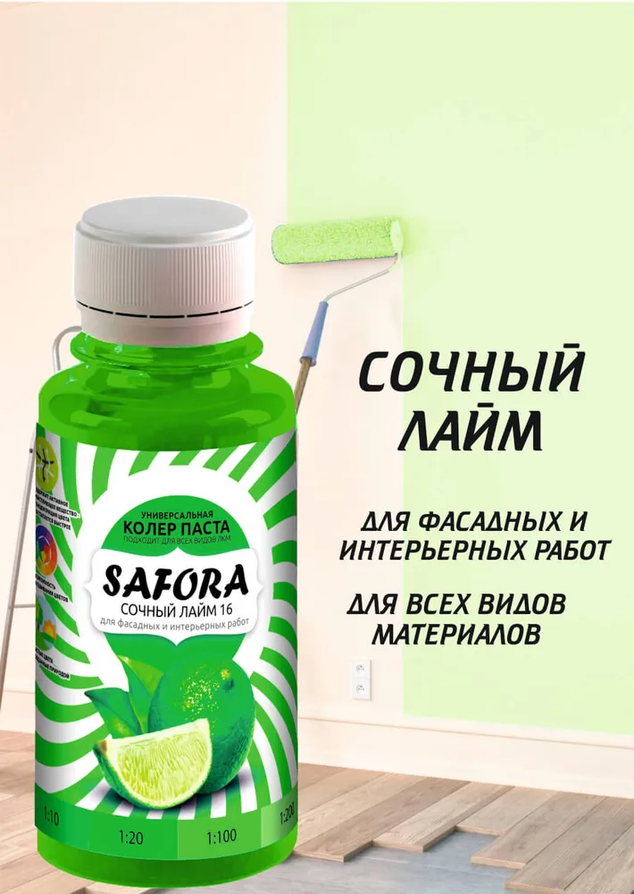 Колер-паста Safora 100 мл, Сочный лайм