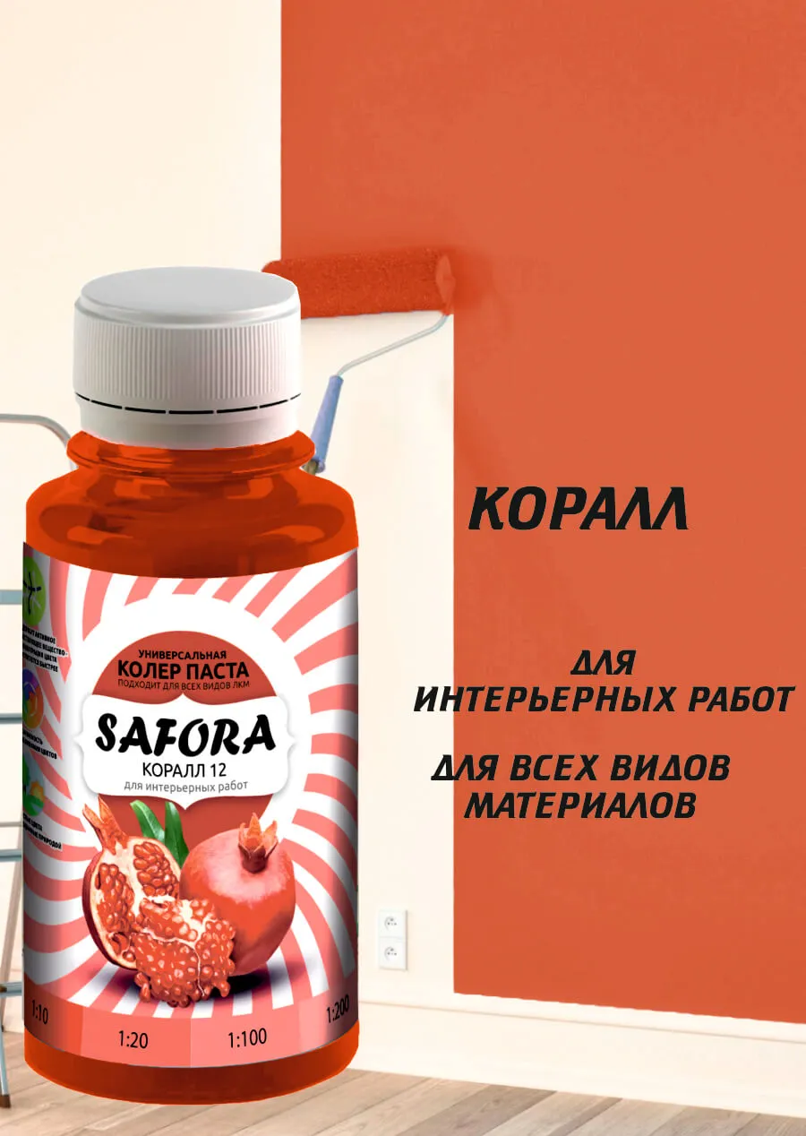 Колер-паста Safora 100 мл, Коралл