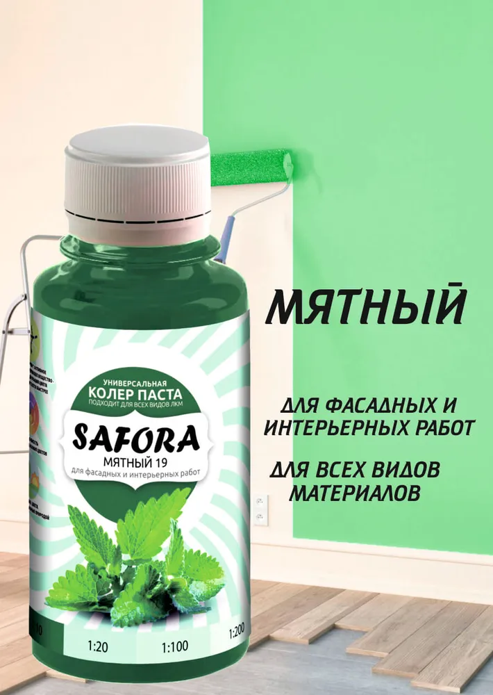 Колер-паста Safora 100 мл, Мятный