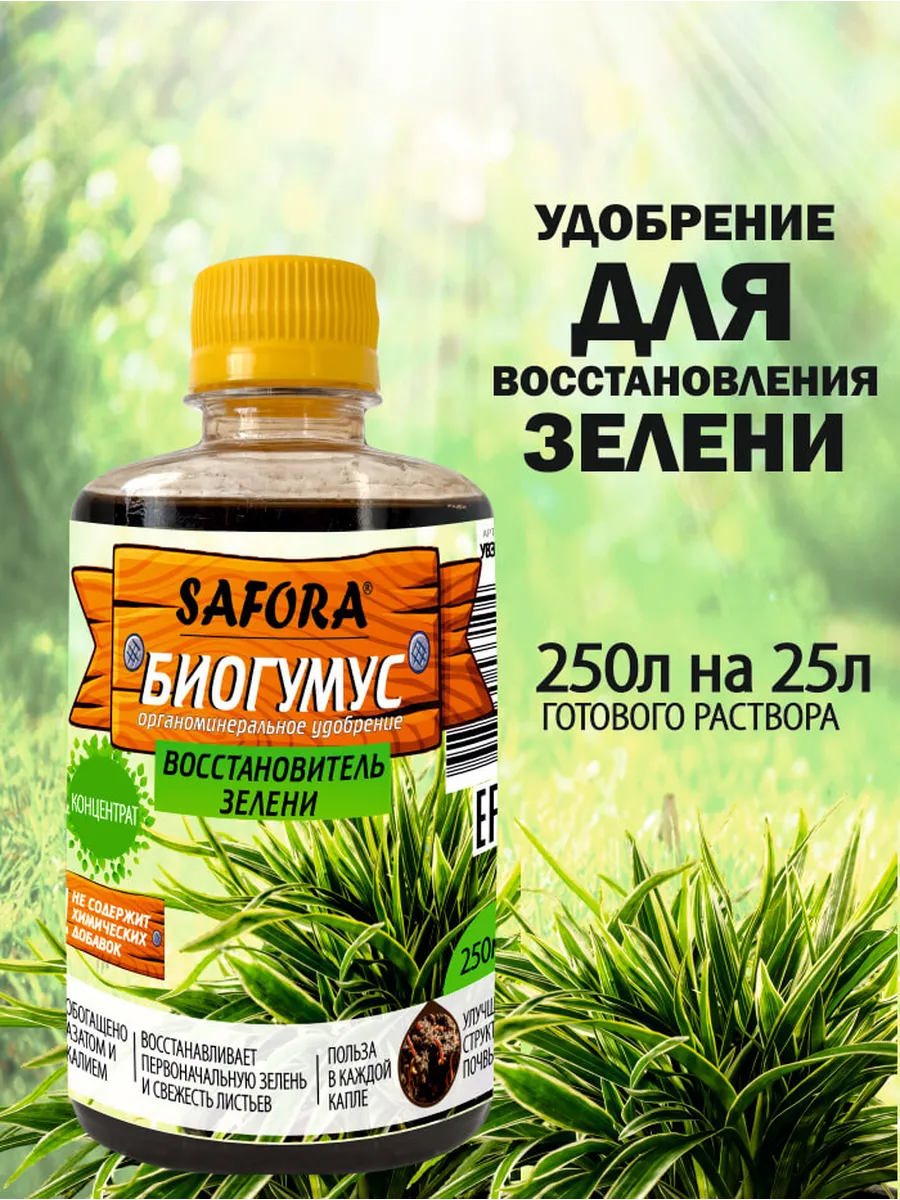 Удобрение Биогумус восстановитель зелени 250мл