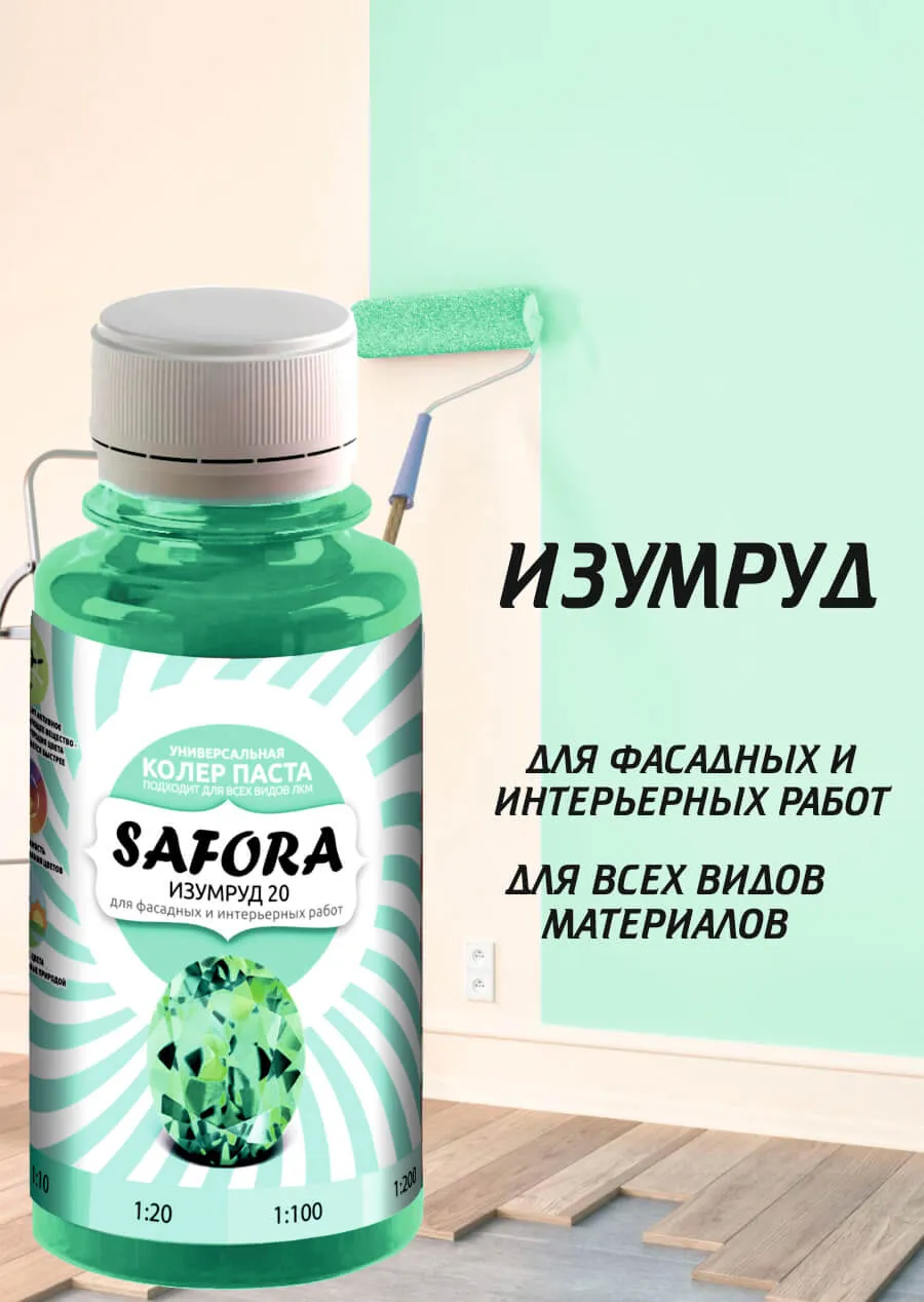 Колер-паста Safora 100 мл, Изумруд