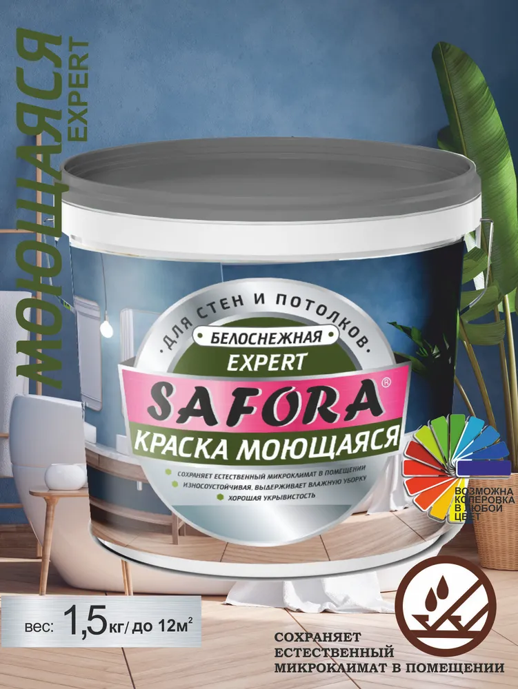 Краска моющаяся супербелая Safora 1.5 кг