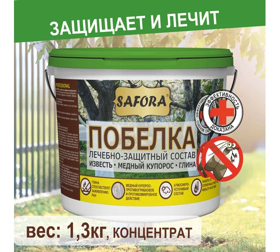 Побелка универсальная Safora 1.3 кг