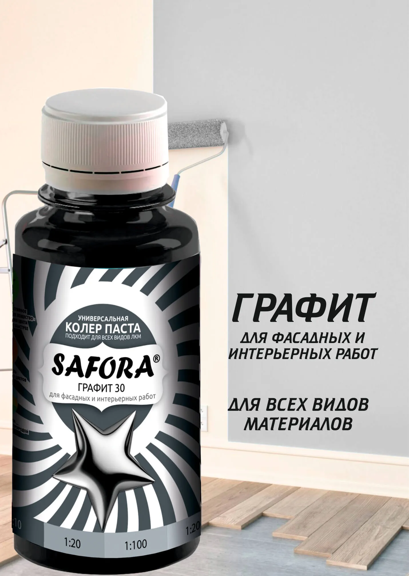 Колер-паста Safora 100 мл, Графит