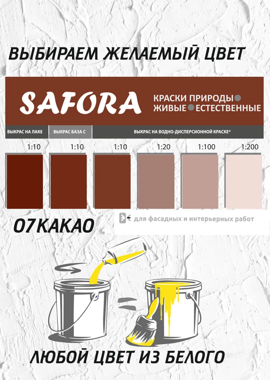 Колер-паста Safora 100 мл, Какао