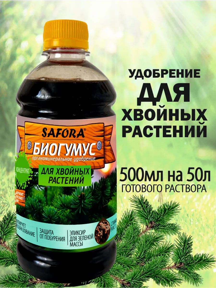 Удобрение Биогумус для хвойных 500мл