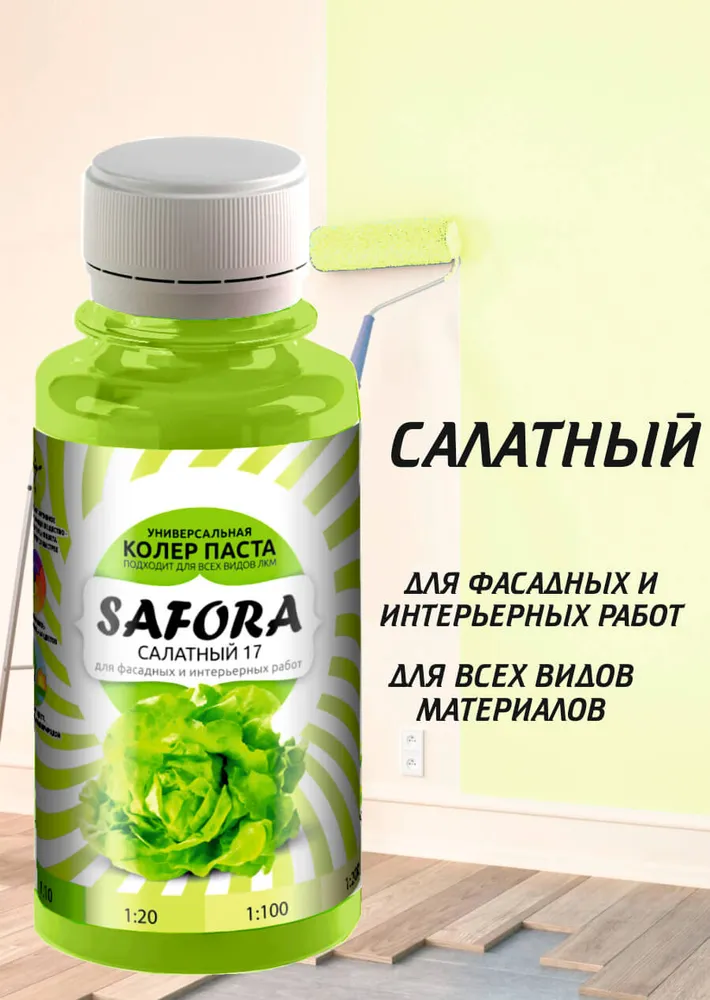 Колер-паста Safora 100 мл, Салатный