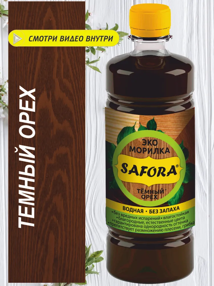 Морилка ЭКО водная Safora 0.5 л, тёмный орех