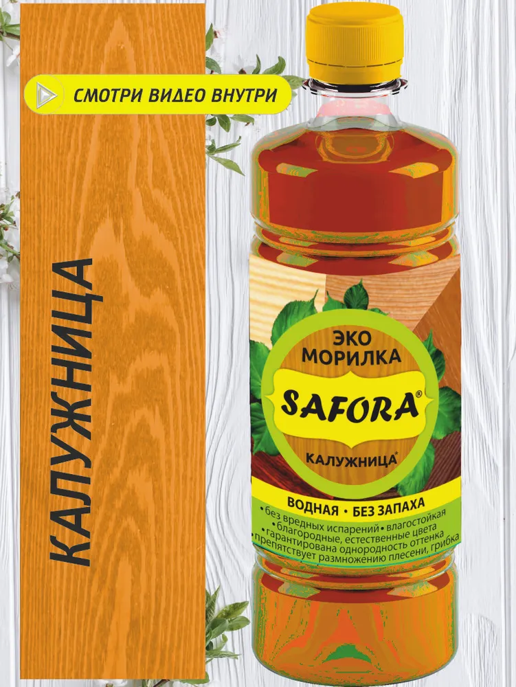 Морилка ЭКО водная Safora 0.5 л, калужница