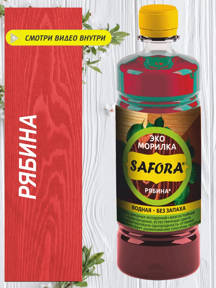 Морилка ЭКО водная Safora 0.5 л, рябина