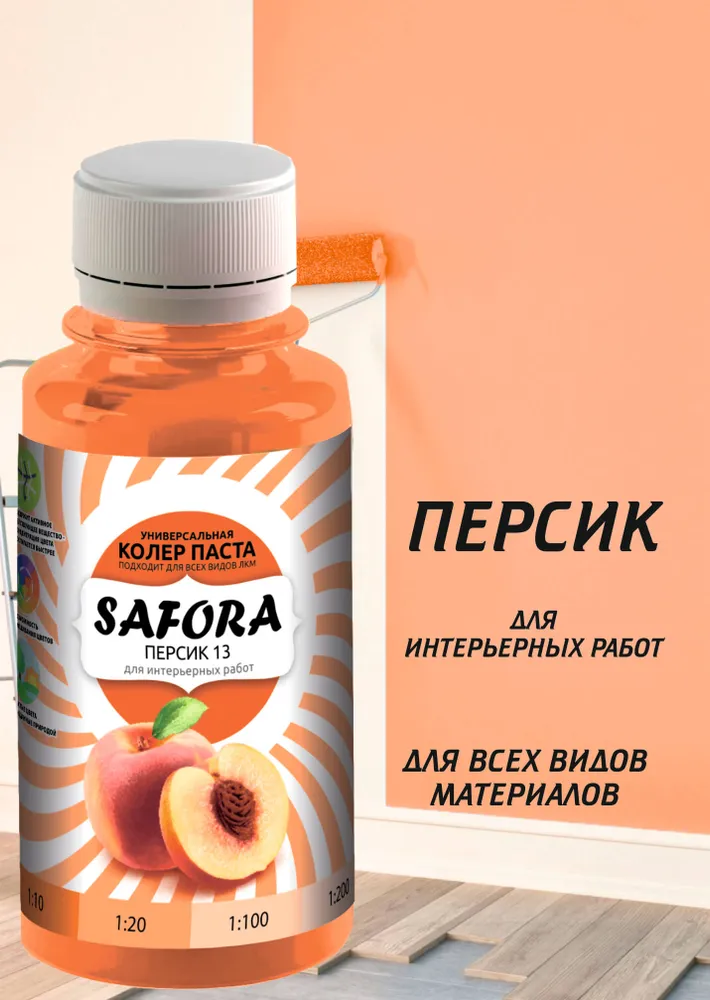 Колер-паста Safora 100 мл, Персик