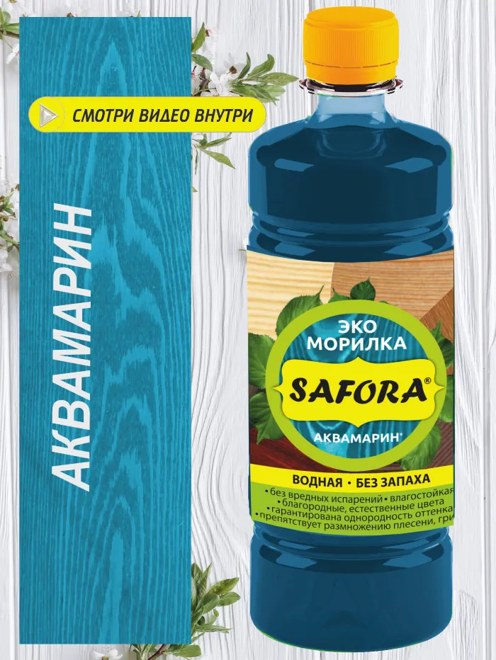 Морилка ЭКО водная Safora 0.5 л, аквамарин/бирюза