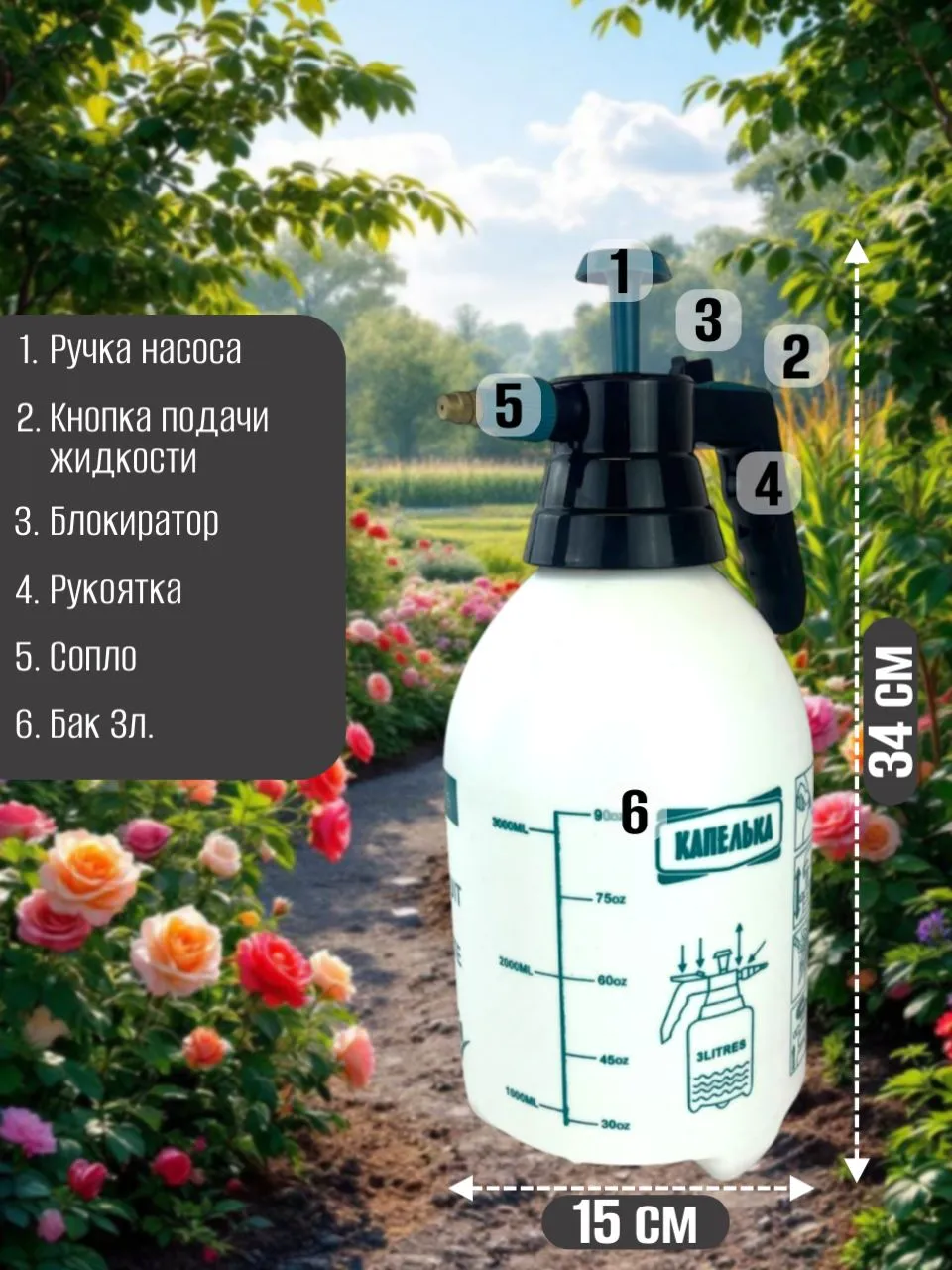 Опрыскиватель садовый помповый, ручной, 3 литра