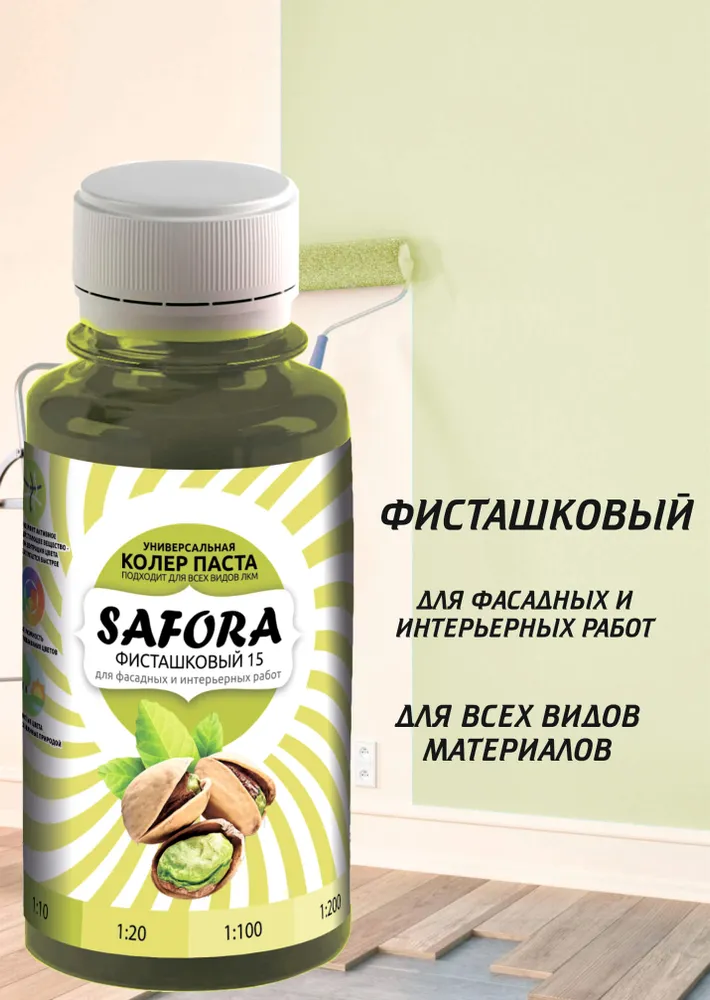 Колер-паста Safora 100 мл, Фисташка